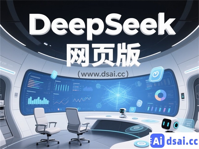 DeepSeek网页版PPT - 模板库丰富